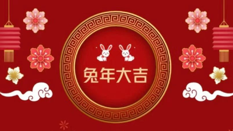 淮北寶生文旅2023年春節(jié)放假通知